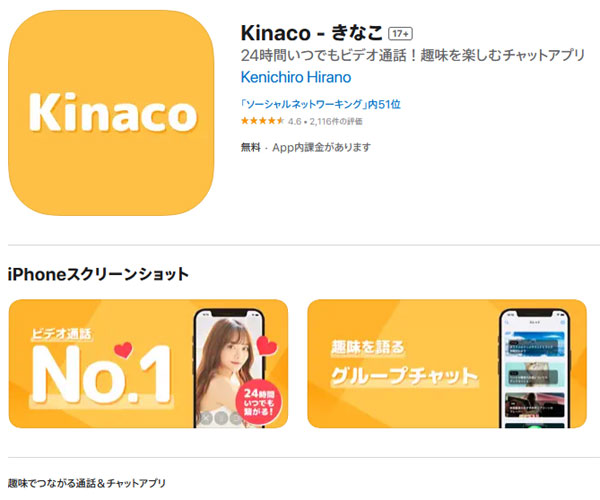 Kinaco（きなこ）