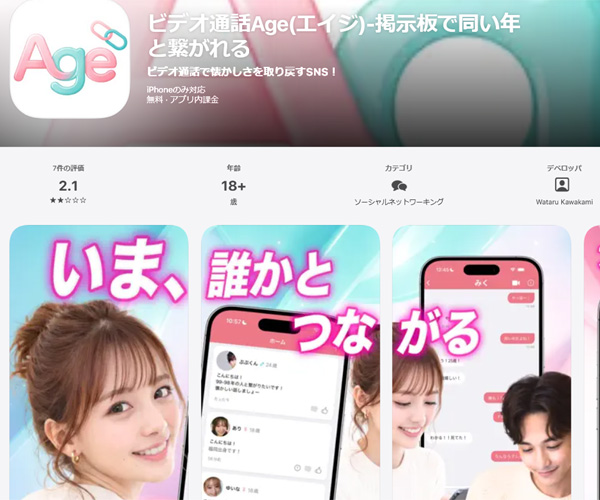 ビデオ通話Age(エイジ)