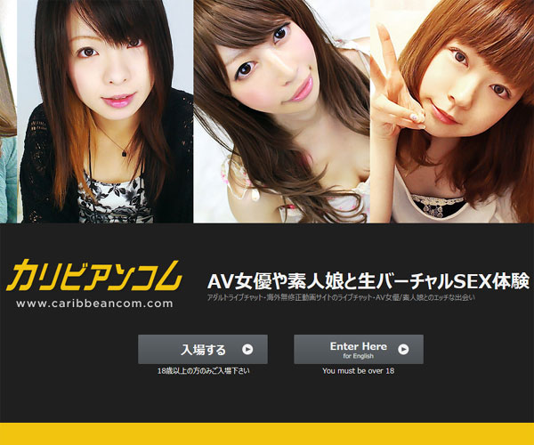 【携帯満足度MAX！無料チャット】【性の無法地帯潜入】男どもよ、サルになれ!脱がせて、イカせて、とことん抜きまくれ！エロ～いこと大好き！素人ジューシーガールたち♪カリビアンコムガール