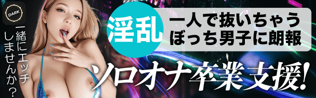 【携帯無料ライブチャット】ビデオ通話で生の演奏！ダーク！