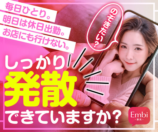 Embi(艶美)では24時間いつでもチャットや電話でいろんな方とやりとりができるアプリ