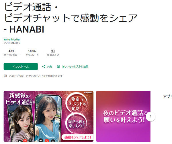 ビデオ通話・ビデオチャットで感動をシェア！HANABI