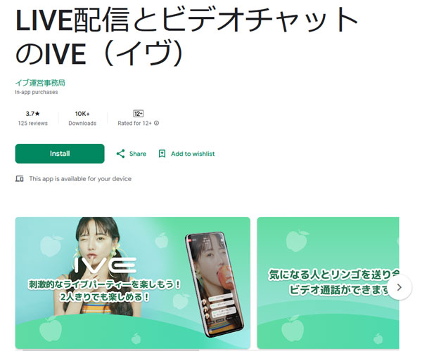 LIVE配信とビデオチャットのIVE（イヴ）。