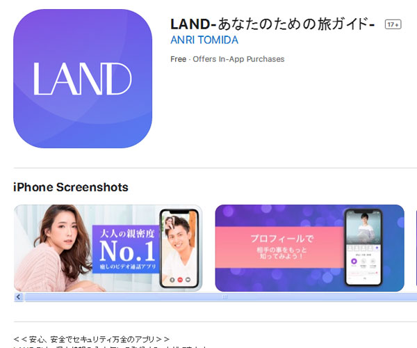 掲示板やチャットで気軽に話せる！LAND