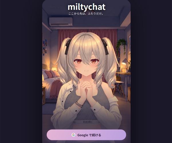 可愛いキャラと24時間エロチャット！ミルティチャット
