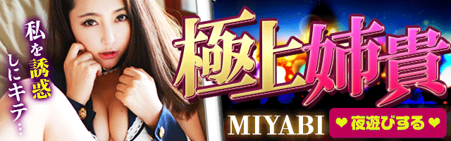 【携帯無料ライブチャット】コミュニケーションアプリの決定版！通話・ビデオ通話ができる！！MIYABI！