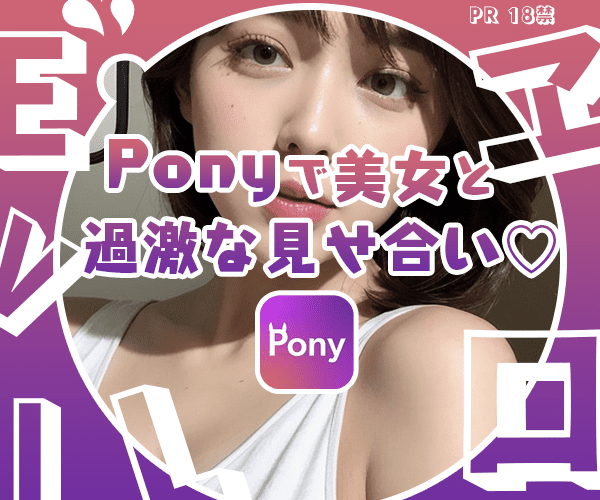 ビデオ通話アプPony