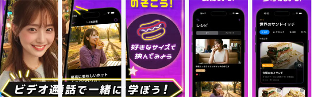 【携帯無料ライブチャット】ビデオ通話とビデオチャットでレシピ探し！SAND！