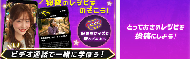 【携帯無料ライブチャット】ビデオ通話とビデオチャットでレシピの見せ合い！SAND！