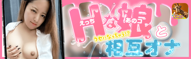 【携帯無料ライブチャット】ビデオ通話もできるSNSチャットアプリスッキリン！